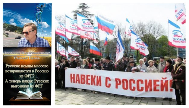 Русские немцы массово возвращаются в Россию из ФРГ ➤ А теперь Вопрос: Русских выгоняют из ФРГ?