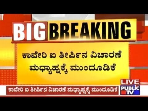 Cauvery Hearing Adjourned To The Afternoon Session