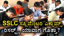 SSLC Supplementary Exams Results 2017 will be announced in 1 week  | Oneindia Kannada