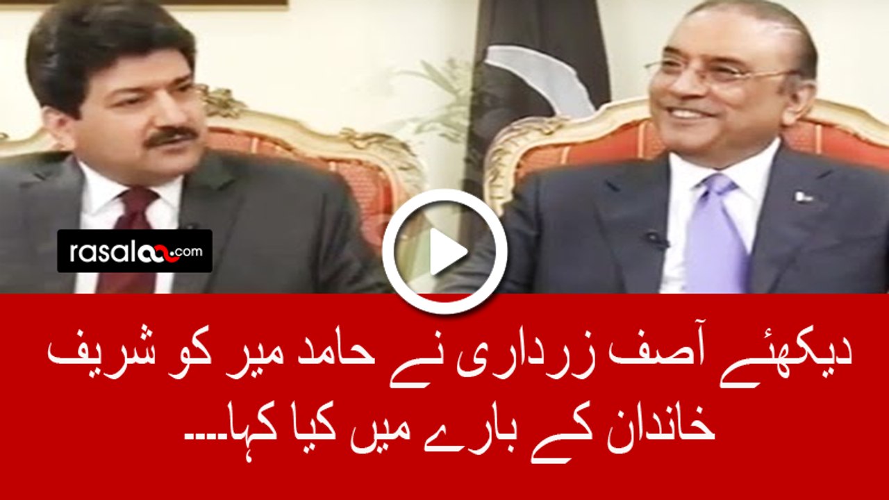 Asif Zardari is Talking about Nawaz Sharif to Hamid Mir