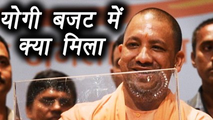 Yogi Adityanath के Budget में किसे क्या मिला, Full Detail । वनइंडिया हिंदी