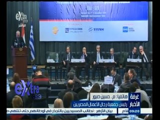#غرفة_الأخبار | رئيس جمعية رجال الأعمال المصريين : كل ما يحدث تمثيل لمؤتمر مارس المقبل
