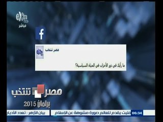 #مصر_تنتخب | دور الأحزاب في الحياة السياسية