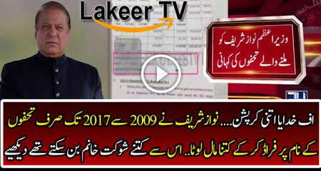 Biggest Corruption Story of Nawaz Sharif in JIT Report