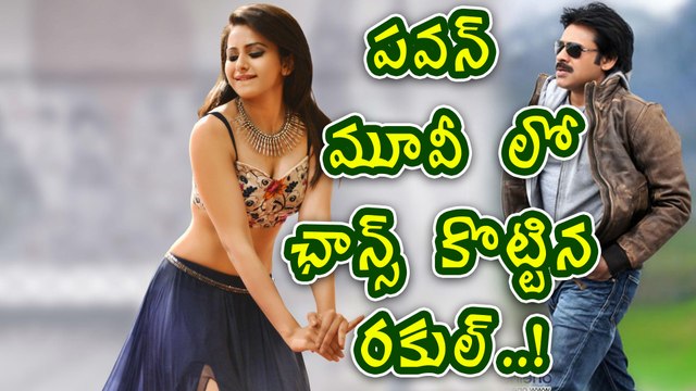 Rakul Preet To Romance with Pawan Kalyan? | FIlmibeat Telugu