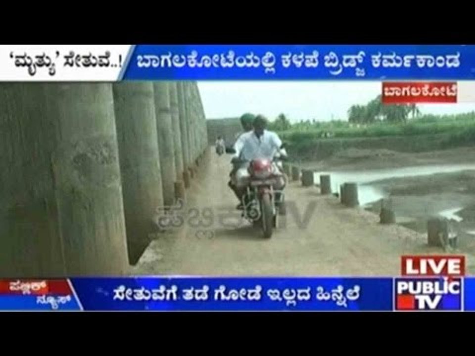 Bagalkot: Bridge Over Ghataprabha River Spells Danger For Travellers