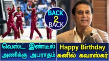 West Indies fined for slow over-rate |  Happy Birthday Sunil Gavaskar-Oneindia Tamil