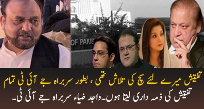 As head of Panama Leaks JIT I take responsibility for all investigation- Wajid Zia