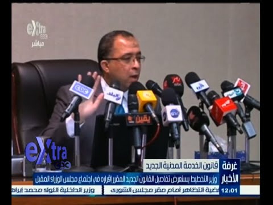 #غرفة_الأخبار | وزير التخطيط يستعرض قانون الخدمة المدنية الجديد