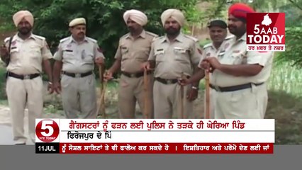 Firozpur Police Action Against Gangsters