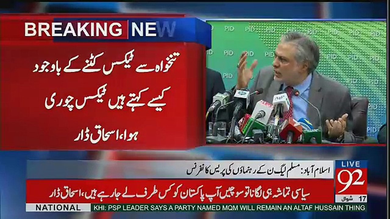 Ishaq Dar Message To Ishaq Dar In Press Conference