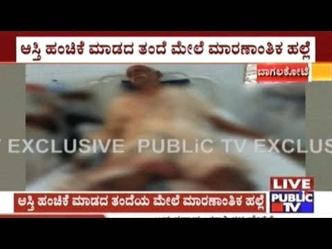 Bagalkot: Man Who Refused Property Division Brutally Attacked By Own Sons