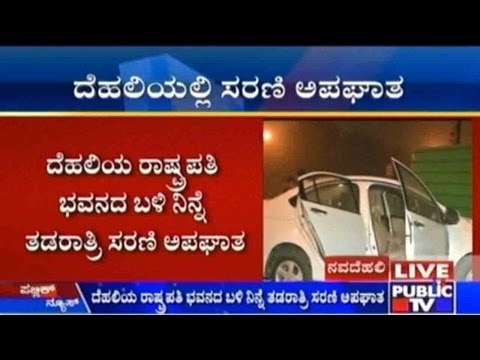 Delhi: Car Accident Near Rashtrapati Bhavan