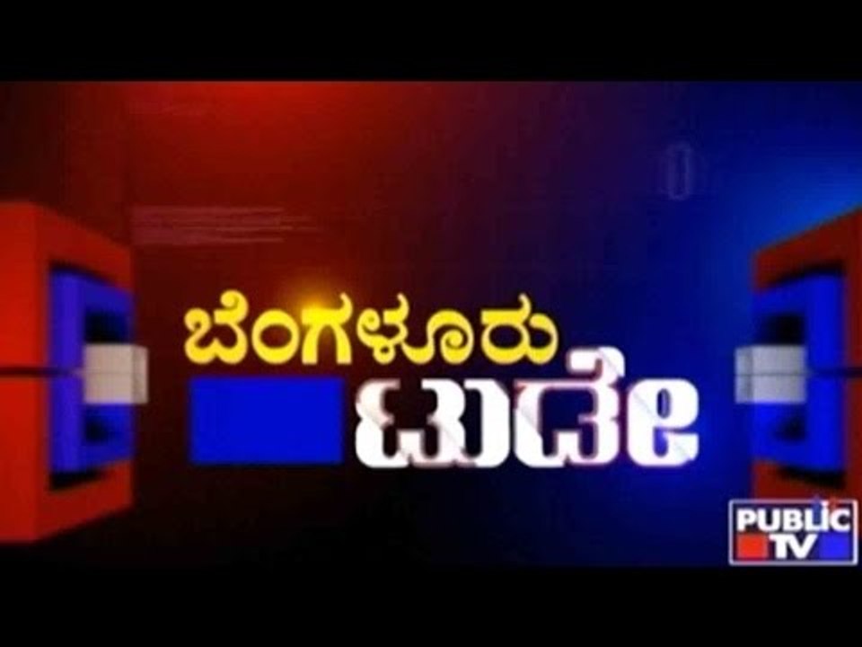 Public TV | Bengaluru Today | December 11, 2015