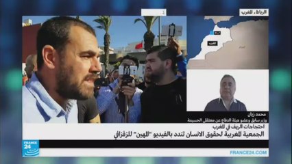 الجمعية المغربية لحقوق الإنسان تندد بالفيديو"المهين" للزفزافي