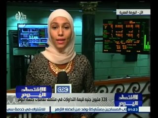 #الاقتصاد_اليوم | 328 مليون جنية قيمة التداولات في منتصف تعاملات البورصة اليوم