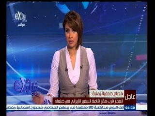 #غرفة_الأخبار | انفجار بالقرب من مقر أقامة السفير الإيراني في صنعاء