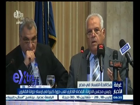 #غرفة_الأخبار | رئيس مجلس الدولة : القضاء الإداري لعب دورا كبيرا في إرساء دولة القانون