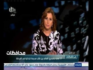 #أخبار‪_‬المحافظات | الحلقة الكاملة 2 ديسمبر 2014 | 17 أصابة بالجديري المائي بالغردقة