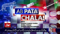 Ab Pata Chala – 11th July 2017