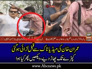 Fight Between Reporters Before Imran Khan Media Talk