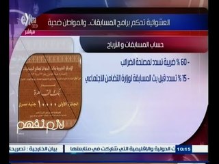 #لازم_نفهم | العشوائية تحكم برامج المسابقات والمواطن هو الضحية