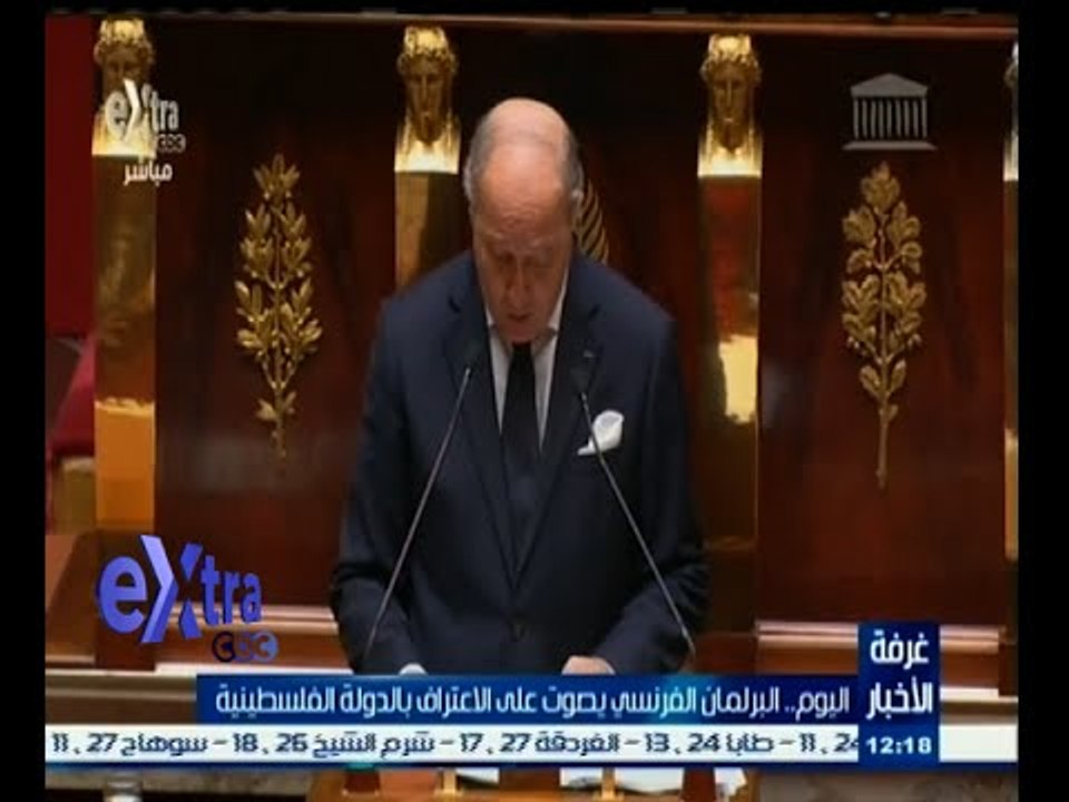 #غرفة_الأخبار | البرلمان الفرنسي يصوت اليوم على الاعتراف بالدولة الفلسطينية