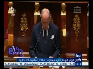 #غرفة_الأخبار | البرلمان الفرنسي يصوت اليوم على الاعتراف بالدولة الفلسطينية