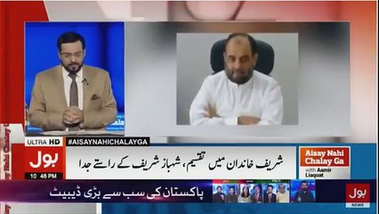 Shehbaz Sharif will not defend Panama issue anymore- Aamir Liaquat Reveals