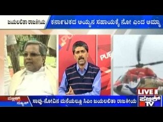 ಮುಳುಗಿತು ಚೆನ್ನೈ: ಸಾವು-ನೋವಿನ ಮನೆಯಲ್ಲೂ ಸಿಎಂ ಜಯಲಲಿತಾ ರಾಜಕೀಯ