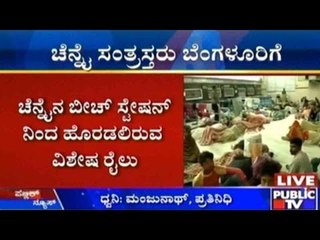 ಮುಳುಗಿತು ಚೆನ್ನೈ: ಚೆನ್ನೈ ಸಂತ್ರಸ್ತರು ಬೆಂಗಳೂರಿಗೆ