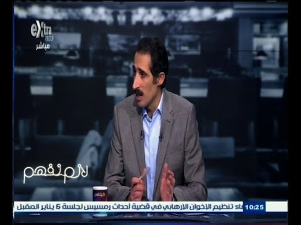 #لازم_نفهم | مناقشة حول الزيادة السكانية في مصر ومحاولة ايجاد حلول لها - الجزء الأول