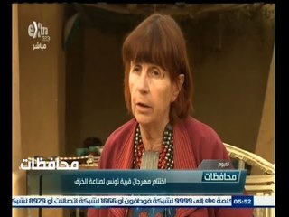 #أخبار‪_‬المحافظات | الفيوم ..اختتام مهرجان قرية تونس لصناعة الخزف