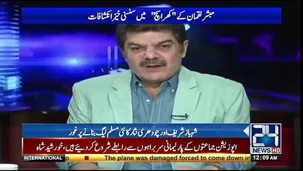 Shahbaz Sharif and CH Nisar are going to make new PML N says Mubasher Lucman