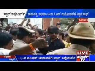 ವಿಧಾನ ಪರಿಷತ್ ಚುನಾವಣೆಗೆ ಸ್ಟಾರ್ ಸಪೋರ್ಟ್ | ನಾಮಪತ್ರ ಸಲ್ಲಿಸಲು ಬಂದ ಸಿ.ಆರ್.ಮನೋಹರ್ ಗೆ ಕಿಚ್ಚನ ಸಾಥ್