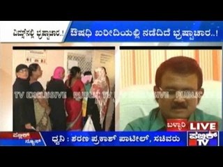 VIMS, Bellary: ಔಷಧಿ ಖರೀದಿಯಲ್ಲಿ ನಡೆದಿದೆ ಭ್ರಷ್ಟಾಚಾರ