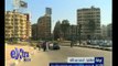 #غرفة_الأخبار | إعادة فتح ميدان التحرير أمام حركة المرور