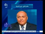 #غرفة_الأخبار | وزير الخارجية يستقبل منسق مكافحة الإرهاب بالاتحاد الأوروبي