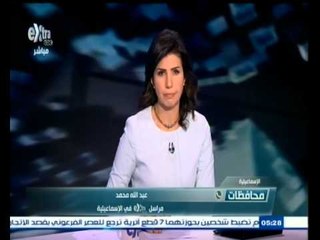 #أخبار‪_‬المحافظات | الاسماعيلية .. قانون الاستثمار الجديد سيصدر قبل انعقاد مؤتمر مصر الاقتصادي