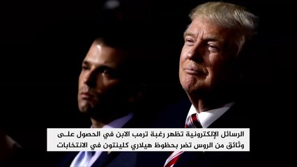 نجل ترمب يقر بلقائه محامية روسية