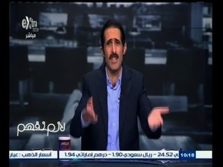 #لازم_نفهم | شاهد .. مجدي الجلاد للاعلاميين: "خلوا عندكم دم"