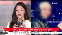 그룹 에프엑스 출신 설리, 공개 열애 4개월 만에 결별 소식 전해