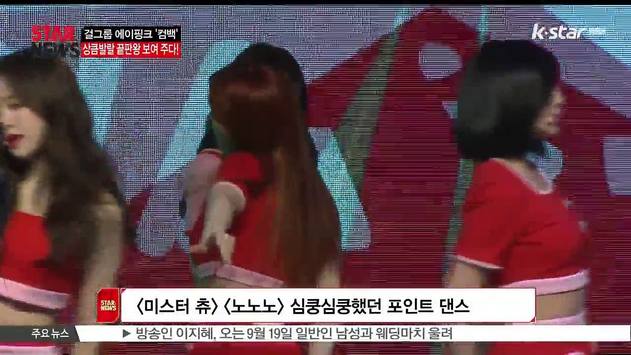 에이핑크 '폭탄테러 협박' 속 [FIVE] 컴백 쇼케이스