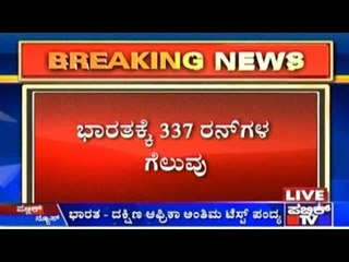 Cricket: ಭಾರತಕ್ಕೆ 337 ರನ್ ಗಳ ಗೆಲುವು
