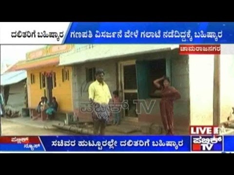 Dalit Groups Denied Rations In Chamarajanagar