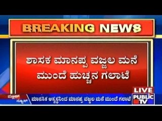 Mentally Unstable Man Creates Ruckus Outside Manappa Vajjal's House