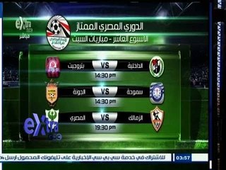 #غرفة_الأخبار | ‪ ‪اليوم .. 3 مباريات في الاسبوع العاشر من الدوري الممتاز‬