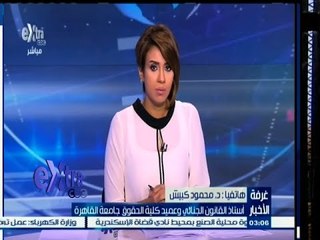 #غرفة_الأخبار |‪ محمود كبيش: براءة مبارك متعلقة بطعن النيابة‬عليها خلال الفترة المحددة للطعن