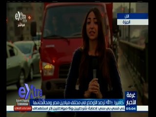 #غرفة_الأخبار | شاهد .. الوقوف على الحالة الأمنية في " الأسكندرية والجيزة والفيوم "