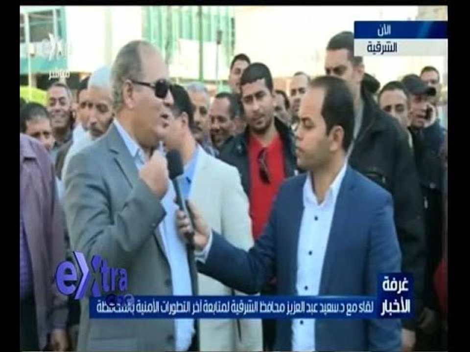 #غرفة_الأخبار | لقاء مع د.سعيد عبد العزيز محافظ الشرقية لمتابعة آخر التطورات الامنية بالمحافظة